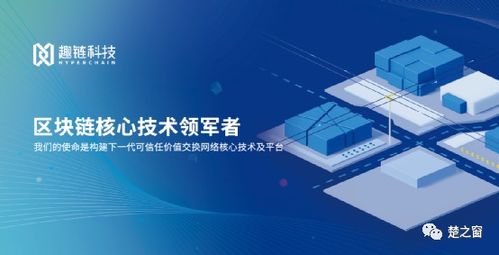 趣鏈科技 以區(qū)塊鏈技術(shù)推動低碳發(fā)展 助力雙碳目標落地