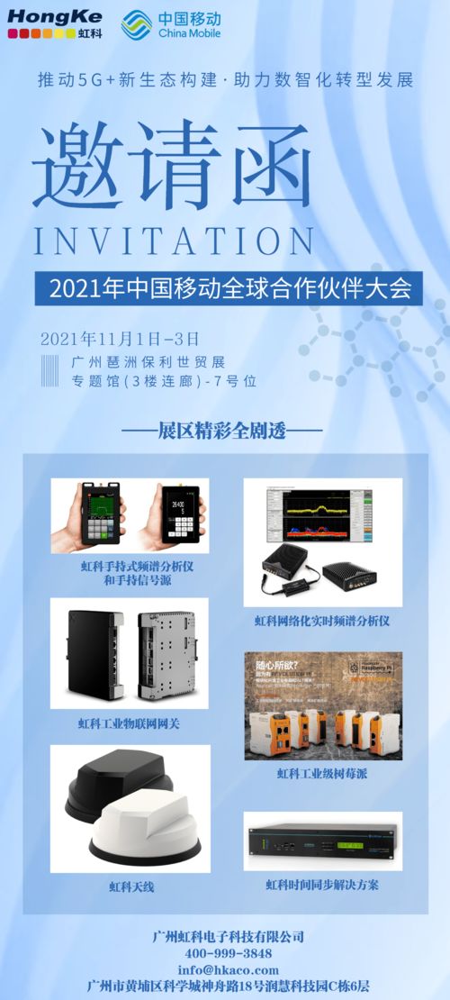 數(shù)智化盛宴 中國移動全球合作伙伴大會與虹科攜手，共繪5G技術(shù)開發(fā)新藍(lán)圖